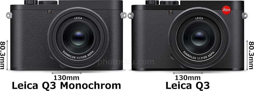「ライカQ3モノクローム」と「ライカQ3」の正面比較