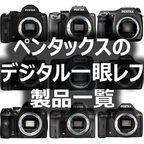 PENTAX 一眼レフカメラ