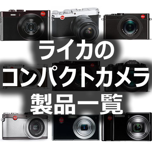 サントスピンク ライカ（Leica）コンパクトカメラ - crumiller.com