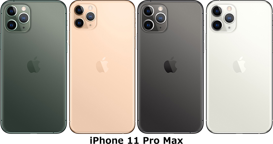 「iPhone 11 Pro Max」のカラーバリエーション