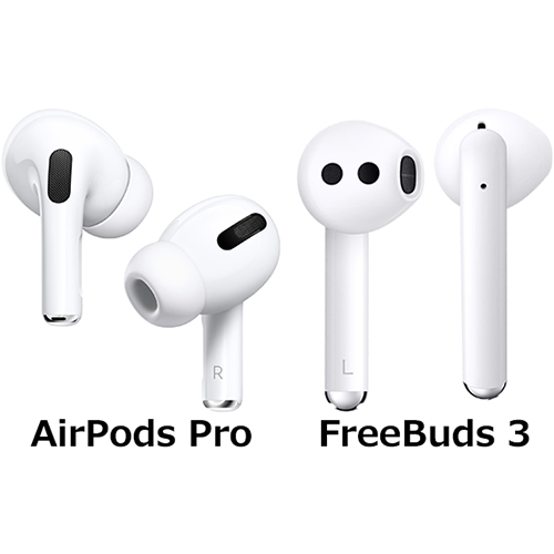 AirPods Pro」と「FreeBuds 3」の違い - フォトスク