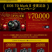 EOS 7D Mark II受賞記念キャンペーン