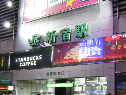 新宿駅 1の高画質画像