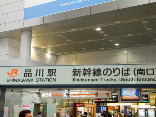 品川駅 11の高画質画像