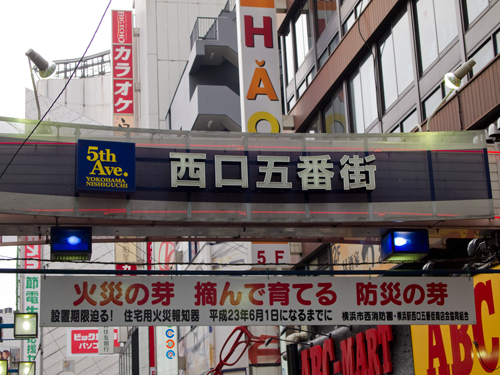 横浜西口五番街の高画質画像