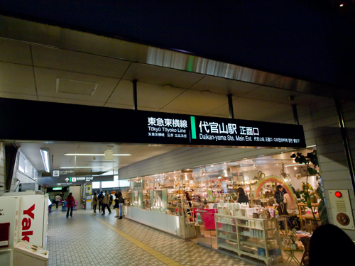 代官山駅東急東横線の高画質画像
