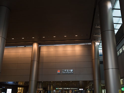 二子玉川駅の高画質画像