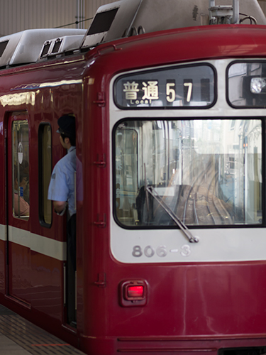 京浜急行電鉄 10の高画質画像